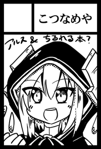 こつなめや サークルカット