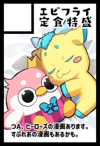 エビフライ定食特盛 サークルカット