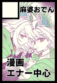 麻婆おでん サークルカット