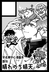 晴れのち晴天 サークルカット