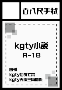 百八尺手拭 サークルカット