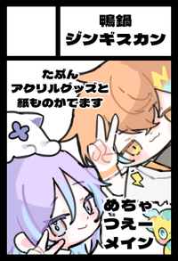 鴨鍋ジンギスカン サークルカット