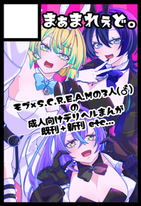 まぁまれぇど。 サークルカット