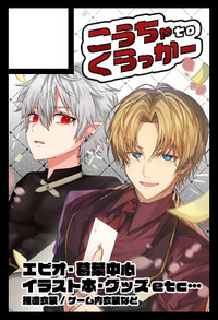 こうちゃtoくらっかー サークルカット