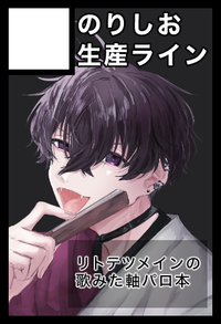 のりしお生産ライン サークルカット