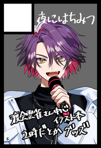 夜にはちみつ サークルカット