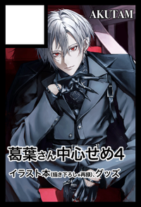 AKUTAM サークルカット