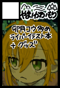 やま/かわ/もり サークルカット