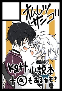 オムレツサンゴ サークルカット