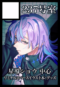 237号室 サークルカット