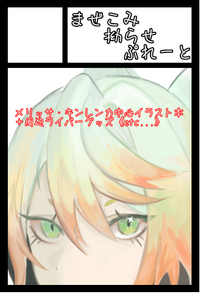 まぜこみ拗らせぷれーと サークルカット