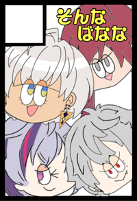 そんなばなな？！ サークルカット