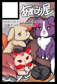 あめうり屋 サークルカット