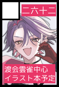 二六十二 サークルカット