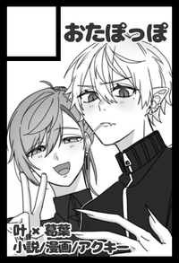 おたぽっぽ サークルカット