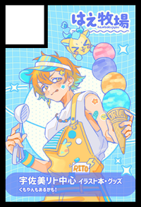 はえ牧場 サークルカット