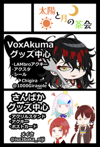 太陽と月の茶会 サークルカット