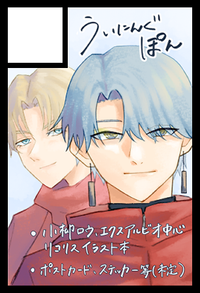 ういにんぐぽん サークルカット