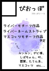 ぴおっぽ サークルカット