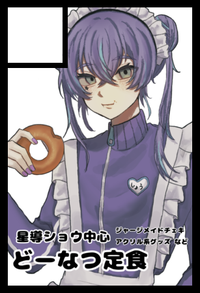 どーなつ定食 サークルカット