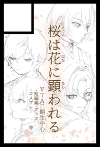桜は花に顕われる サークルカット