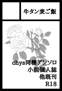 牛タン麦ご飯 サークルカット