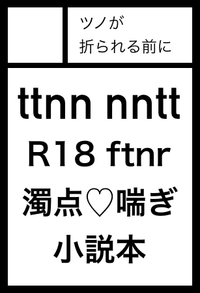 ツノが折られる前に サークルカット
