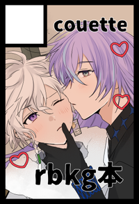 couette サークルカット