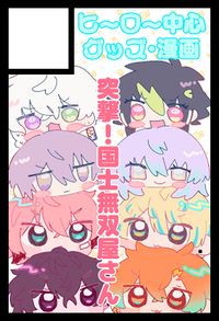 突撃！国士無双屋さん サークルカット