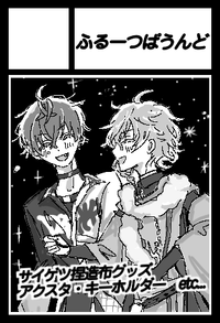 ふるーつぱうんど サークルカット