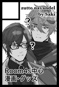 zutto nayandel サークルカット