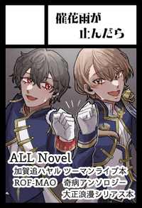 催花雨が止んだら サークルカット