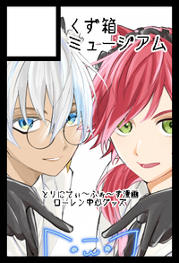 くず箱ミュージアム サークルカット