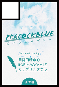 ピーコックブルー サークルカット