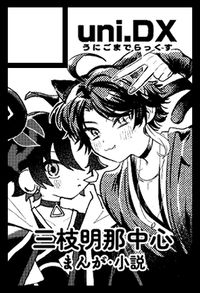 uni.DX サークルカット