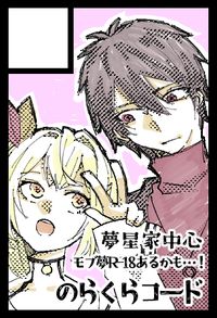 のらくらコード サークルカット