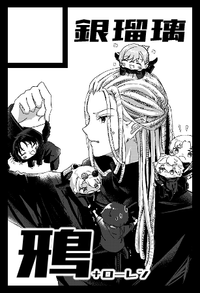 銀瑠璃 サークルカット