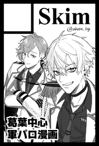 Skim サークルカット