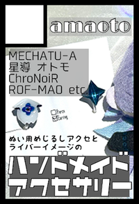 amaoto サークルカット