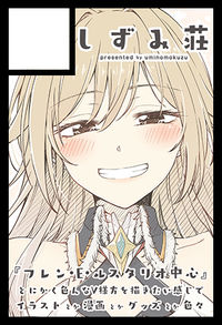 しずみ荘 サークルカット