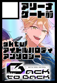 アリーナゲート前 サークルカット