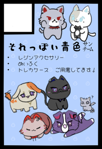 それっぽい青色㌠ サークルカット