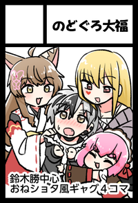 のどぐろ大福 サークルカット