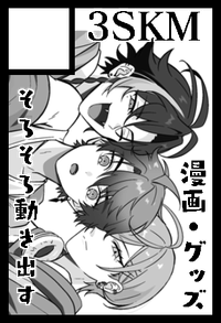 そろそろ動き出す サークルカット