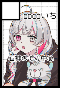 cocoいち サークルカット