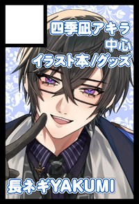 長ネギYAKUMI サークルカット