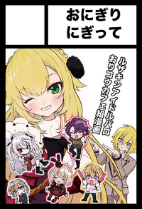 おにぎりにぎって サークルカット