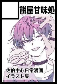 餅屋甘味処 サークルカット