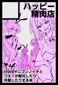 ハッピー精肉店 サークルカット