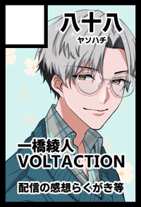 八十八 サークルカット